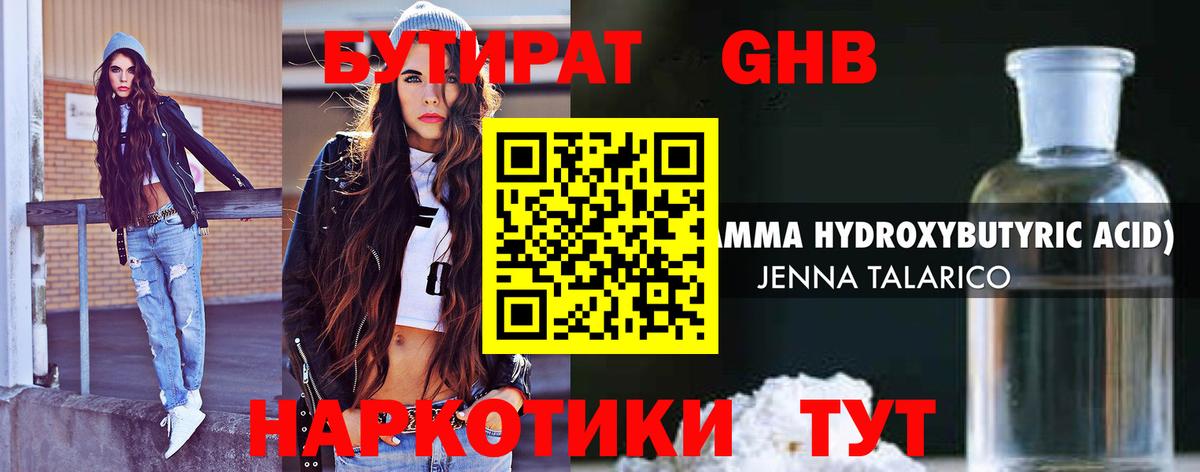 Морозовск  БУТИРАТ жидкий экстази  Вход с VPN 