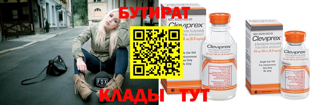 БУТИРАТ бутандиол Морозовск