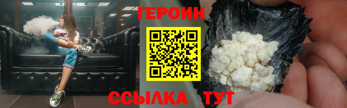 Героин  ГЕРОИН Heroin  Вход с VPN  Морозовск 