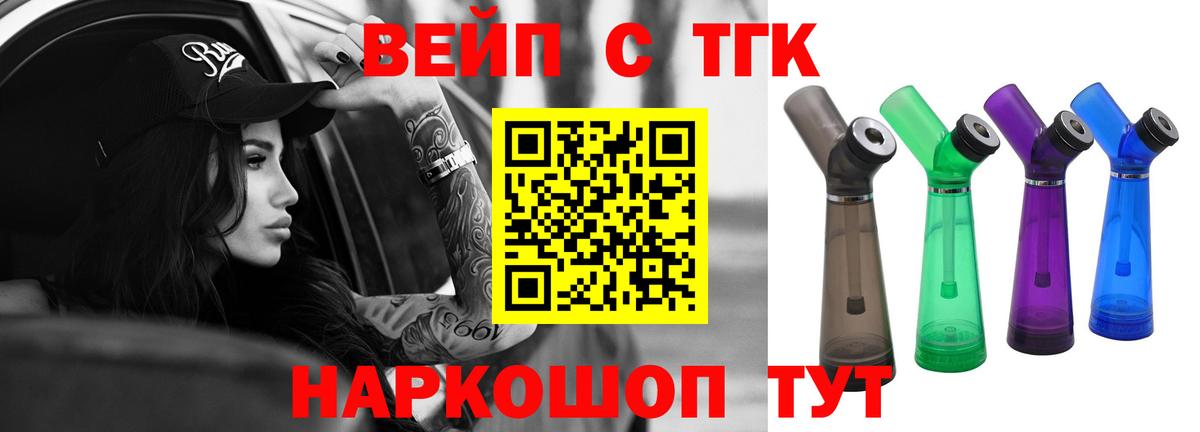 где купить   ТГК жижа  Вход с VPN  Морозовск 